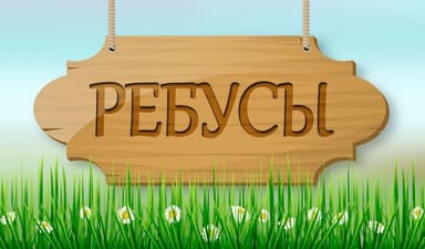 Rebuses ve Bulmacalar MUAYENE logo