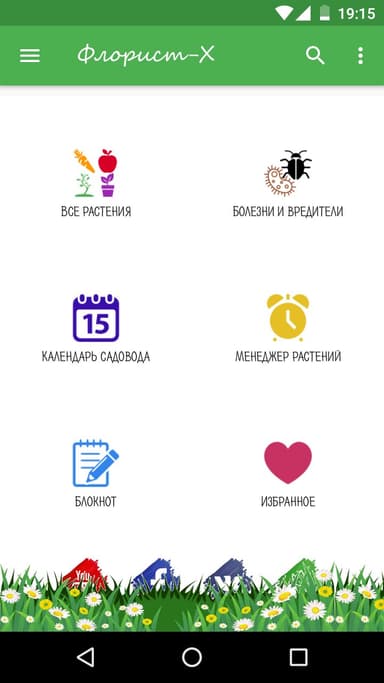 Bitkiler hakkında herşey – Çiçekçi-X APK logo