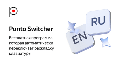 Punto Switcher logo